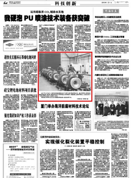 【中国化工报】天津开发区亿昇（天津）科技有限公司