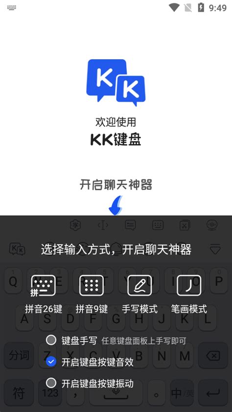 KK快捷键盘下载-kk键盘输入法2.2.5.9530 安卓最新版-东坡下载