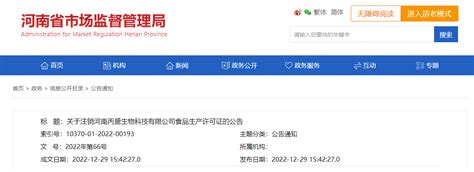 关于注销山西神沐新能源有限公司等3家企业工业产品生产许可证的通告-中国质量新闻网