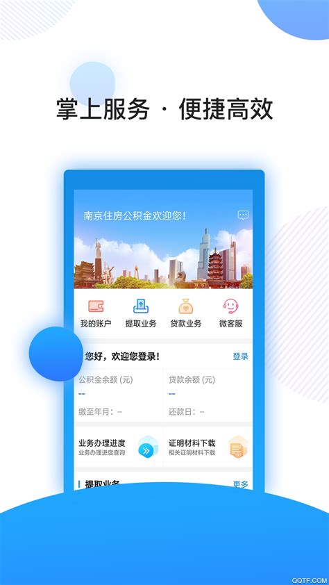 南京公积金App官方下载-南京公积金手机安卓版v3.0.3 最新版-腾飞网