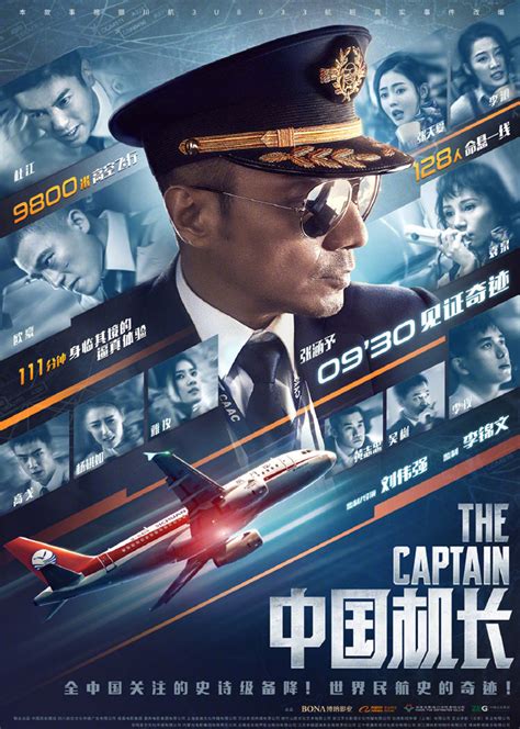 中国机长(The Captain)-电影-腾讯视频