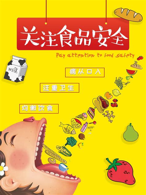天宇食品-食品安全活动海报设计|平面|海报|JunielX夏小姐_原创作品-站酷ZCOOL