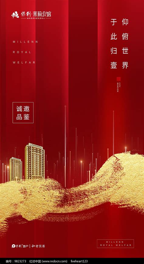 开盘房地产广告海报图片_房地产广告_编号9823273_红动中国