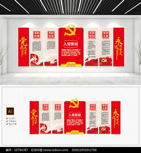 党员的权利党员活动室展板设计图片__编号8343717_红动中国