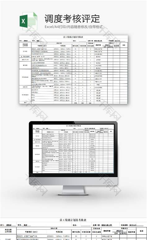 行政管理调度考核评定Excel模板_千库网(excelID：76733)