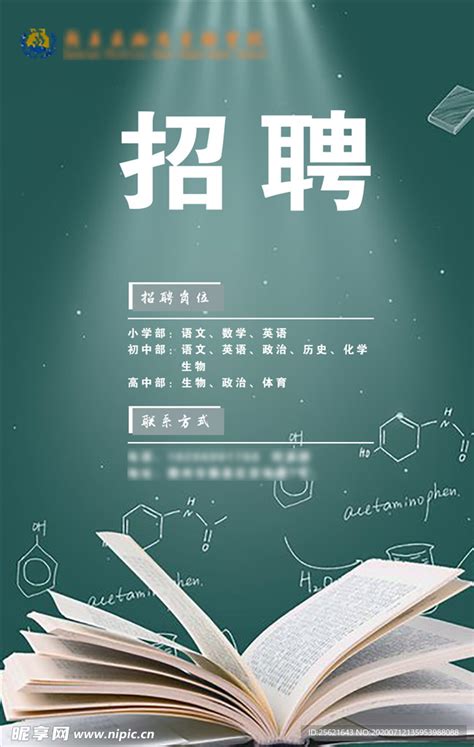 招聘家教老师设计图__海报设计_广告设计_设计图库_昵图网nipic.com