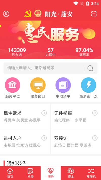 阳光蓬安政务平台app下载手机版2023最新免费安装(暂未上线)