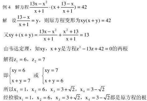 换元法解方程例题讲解（4）_换元法_奥数网