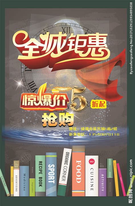 商城读书季淘宝促销海报PSD素材免费下载_红动中国