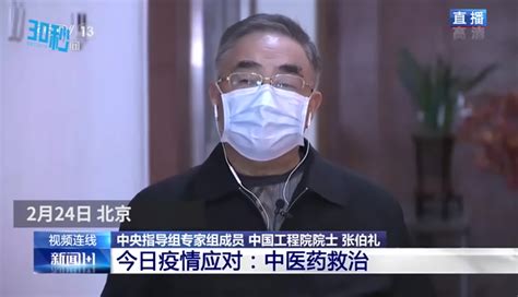 张伯礼称一二月份后疫情有望迎来春暖花_凤凰网视频_凤凰网