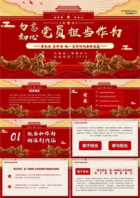 红色守初心担使命标语口号展板挂图PSD图片下载_红动中国