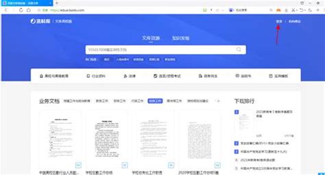 百度文库（高校版）使用指南-内江职业技术学院图书信息中心