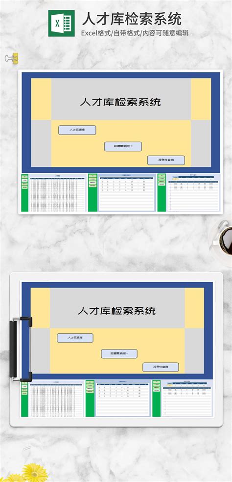公司人才库检索系统Excel模板_完美办公
