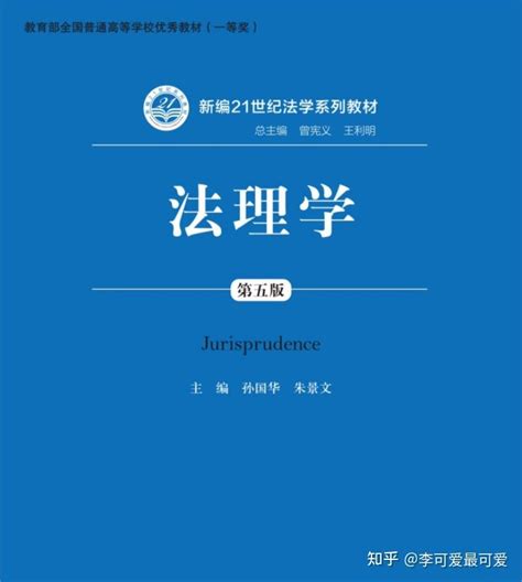 法理学 第五版 孙国华.PDF - 知乎