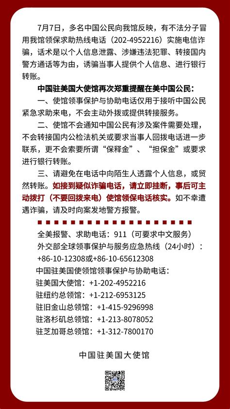 中国驻美大使馆发布紧急提醒_凤凰网