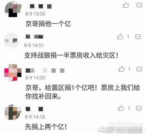 谁逼吴京捐款1个亿？道德绑架让爱心人士心寒_落雪娱乐_新浪博客