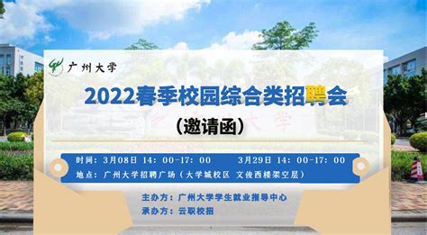2023惠州市万名青年大学生招引行动广州专场招聘会在我校举行-广州大学新闻网