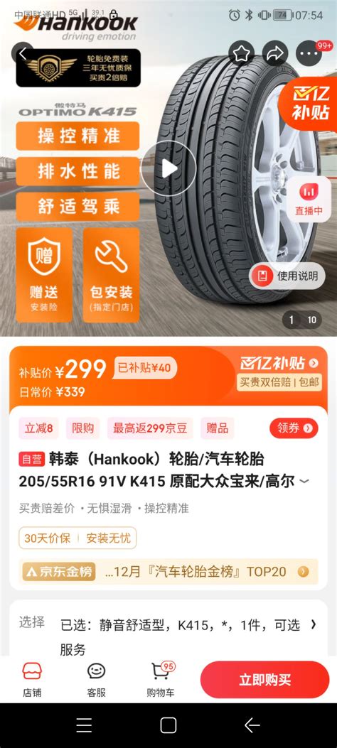 韩泰轮胎轮胎_Hankook 韩泰轮胎 K415 轿车轮胎 静音舒适型 205/55R16 91V多少钱-什么值得买