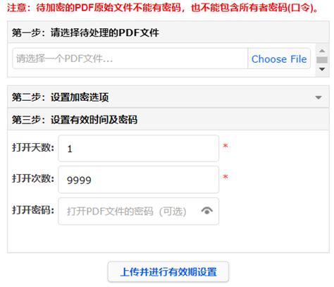 辉耀PDF有效期设置工具 - PDF文档过期设置有效期设置有效时间设置 - 青岛辉耀软件有限公司网站
