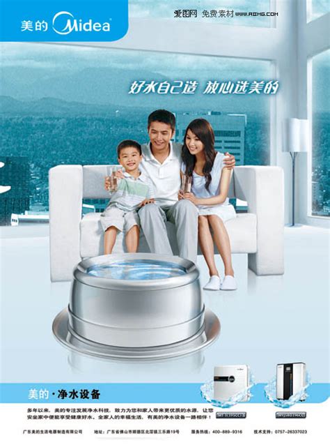 幸福家庭美的净水机广告宣传图片 - 爱图网