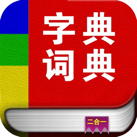 汉语词典官方免费下载-汉语词典最新版下载v4.2.7 安卓手机版-2265安卓网