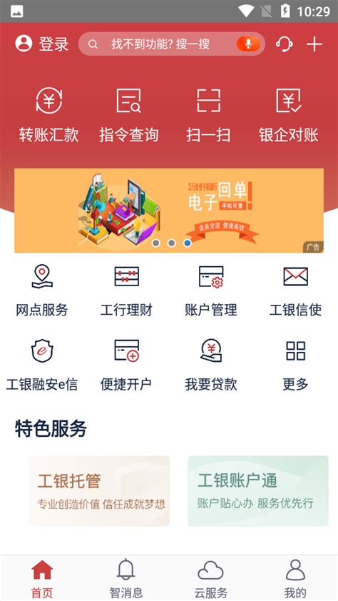 中国工商银行下载app_中国工商银行下载2024官方安卓版_最新v9.1.0.4.0版下载_华军软件园