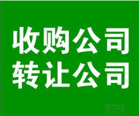 陇南公司转让一般卖多少钱2023已更新(今日/解读)907-网商汇资讯频道