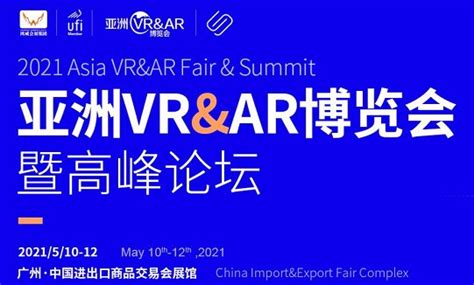 2021广州VR科技展览会-参展网