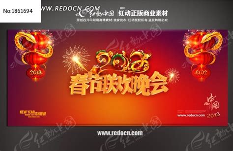 2013春节联欢晚会舞台背景图片_展板_编号1844004_红动中国