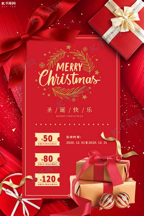 圣诞节电商促销红色大气海报海报模板下载-千库网