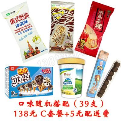 188元B套餐冰淇淋团购批发【价格 送货上门】-138雪糕批发网
