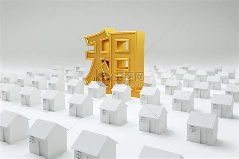 房屋租赁图片素材-正版创意图片401046810-摄图网
