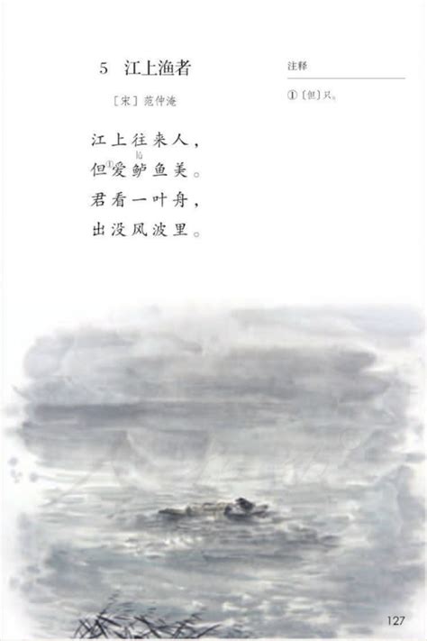 《江上渔者》范仲淹原文注释翻译赏析 | 古诗学习网