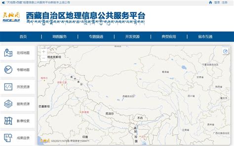 西藏自治区地理信息公共服务平台_天地图