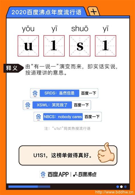 【网络用语】“U1S1”是什么意思？_大销网