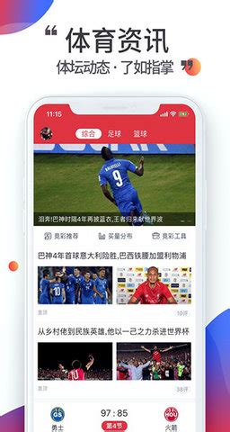 唯彩看球app下载-唯彩看球手机版 5.8.7 最新版-新云软件园