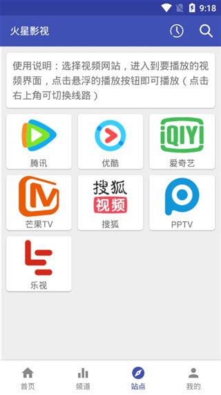 星火电视tv版下载_星火电视tv版app下载v1.23 - 巴士下载网