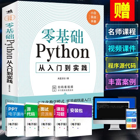 零基础python编程从入门到实战python教程自学全套python程序设计基础书籍程序员自学电脑计算机编程从入门到实践精通语言程序代码_虎窝淘
