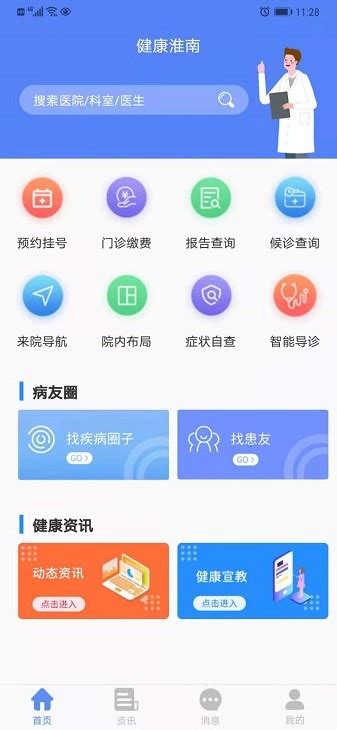 健康淮南app下载-健康淮南软件下载v1.0.3 安卓版-极限软件园