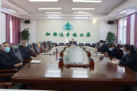 加格达奇林业局召开2022年秋季森林防火形势分析会 _www.isenlin.cn