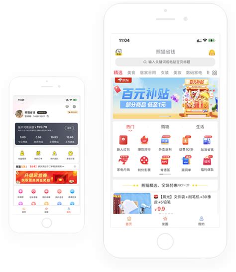 省钱帮下载2021安卓最新版_手机app官方版免费安装下载_豌豆荚