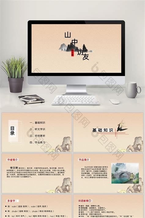 中国风小学语文课件山中访友PPT模板免费下载-包图网