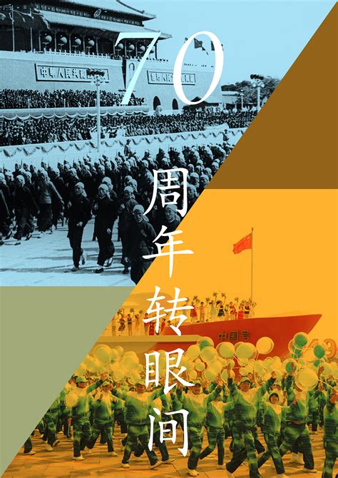 新中国成立70周年祝福祖国海报海报模板下载-千库网