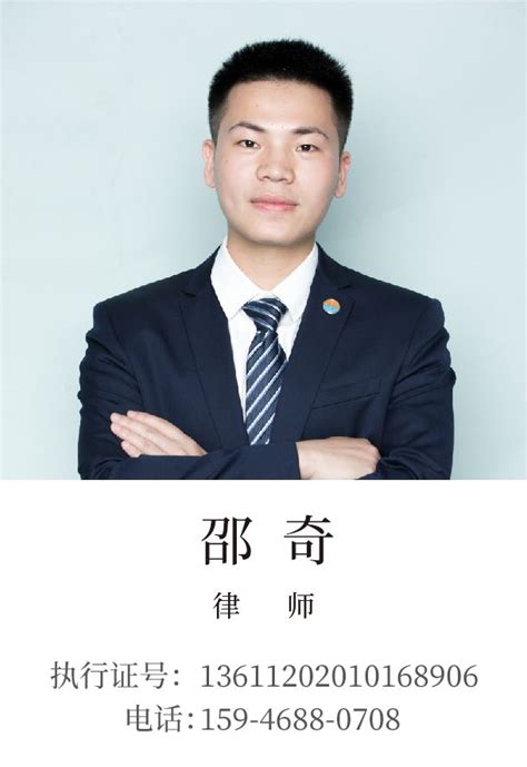 邵 奇 - 上饶律师团队 - 江西盛义律师事务所