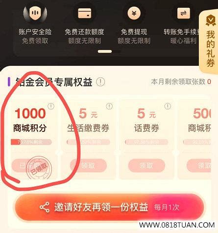 【移动】和包app，如有1000积分领 可以换云闪付红包-最新线报活动/教程攻略-0818团