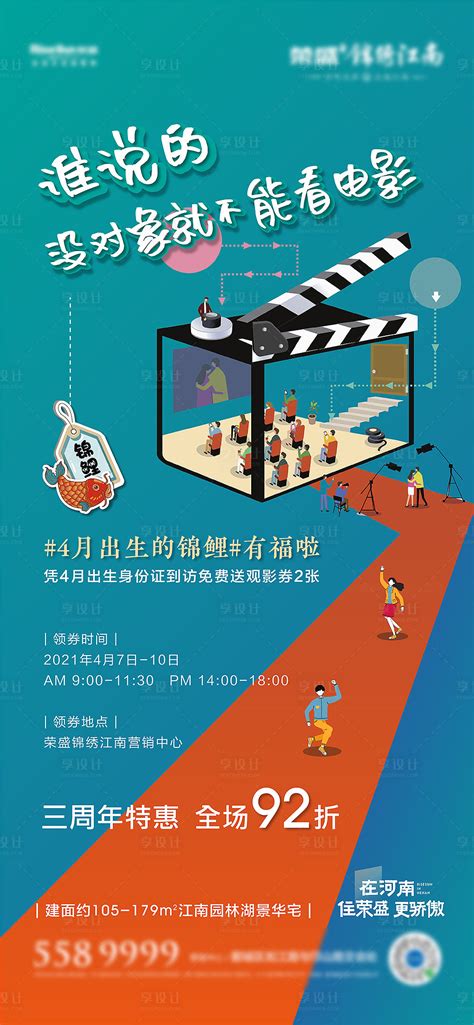 地产锦鲤看电影海报AI广告设计素材海报模板免费下载-享设计