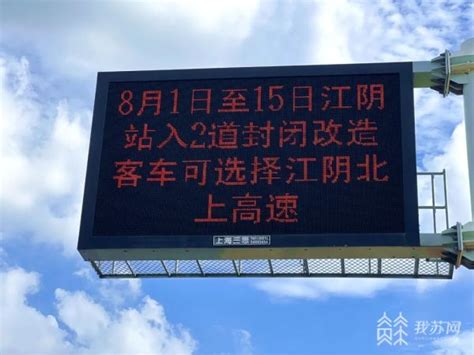 4月30日12点至5月1日20点 江阴、江阴北收费站有管制- 无锡本地宝