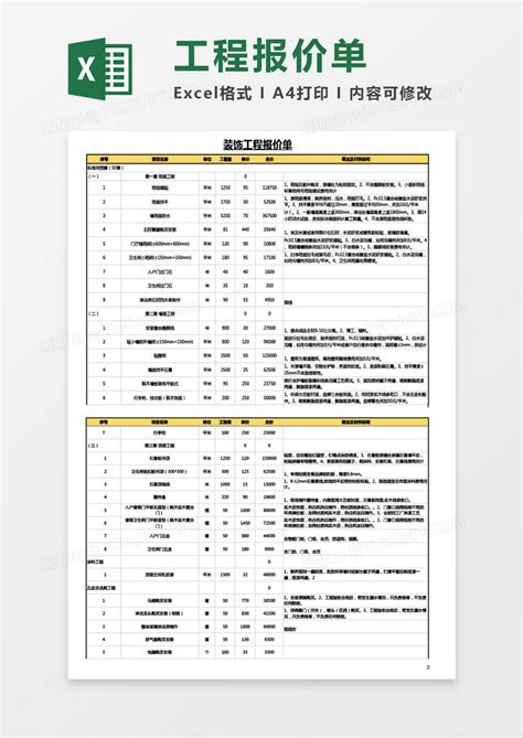 最新装饰工程报价单Excel模板下载_熊猫办公