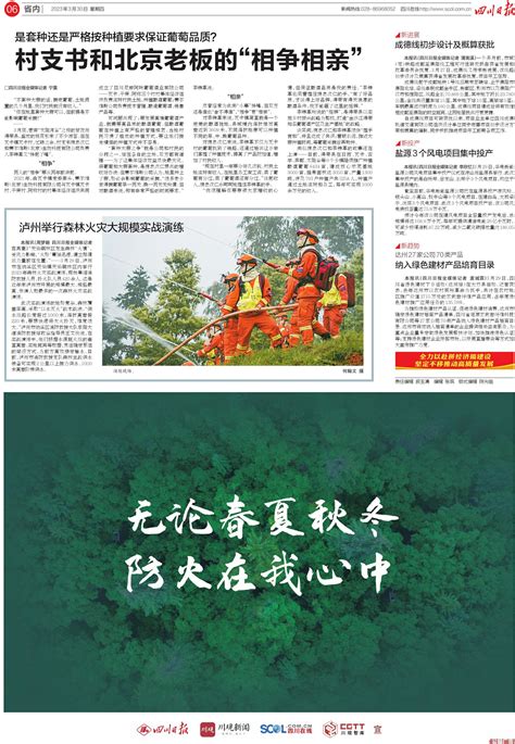 村支书和北京老板的“相争相亲”---四川日报电子版