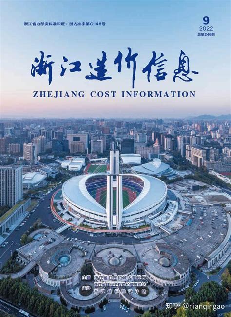 浙江省2022年造价信息网